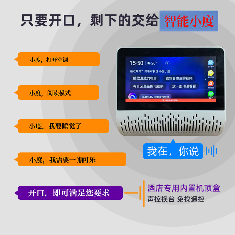 語音小度無線客控系統、小度無線客控系統、小度無線客控系統 語音小度無線客控系統、小度無線客控系統、小度無線客控系統